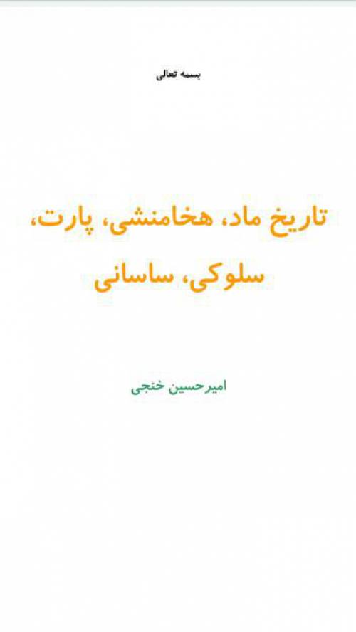 کتاب تایخ کامل ایران